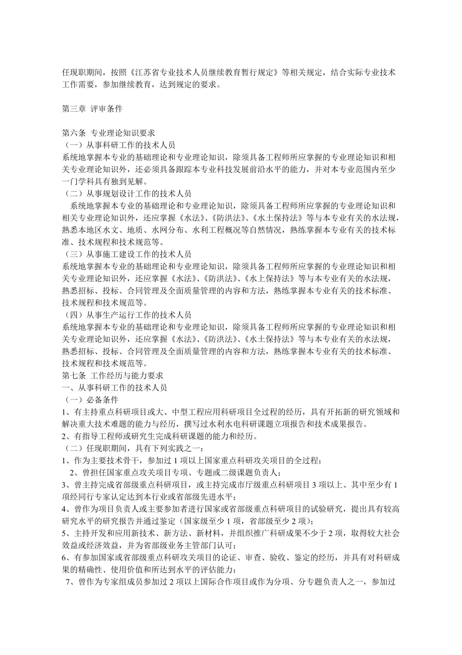江苏高级工程师评审条件.doc_第2页