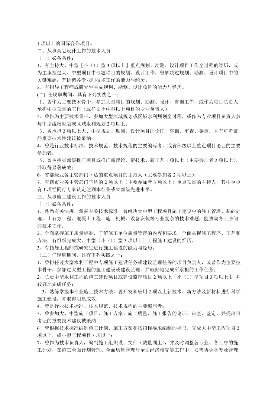 江苏高级工程师评审条件.doc_第3页