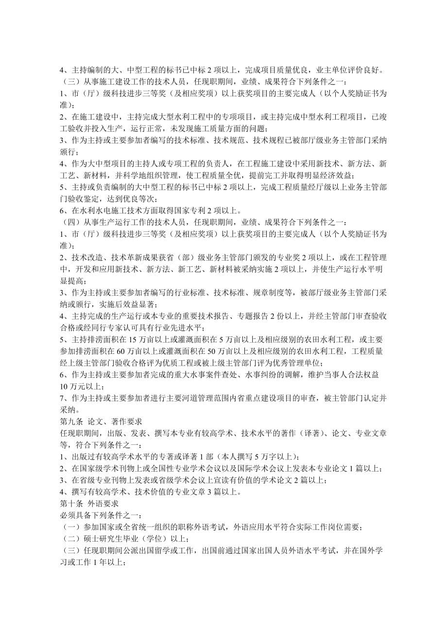江苏高级工程师评审条件.doc_第5页