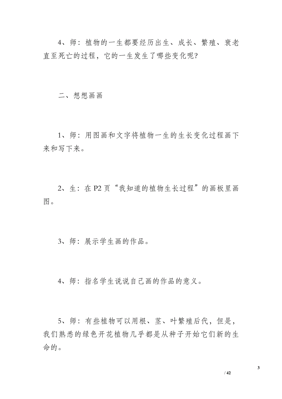 教科版小学三年级科学下册第一单元教案分析_第3页