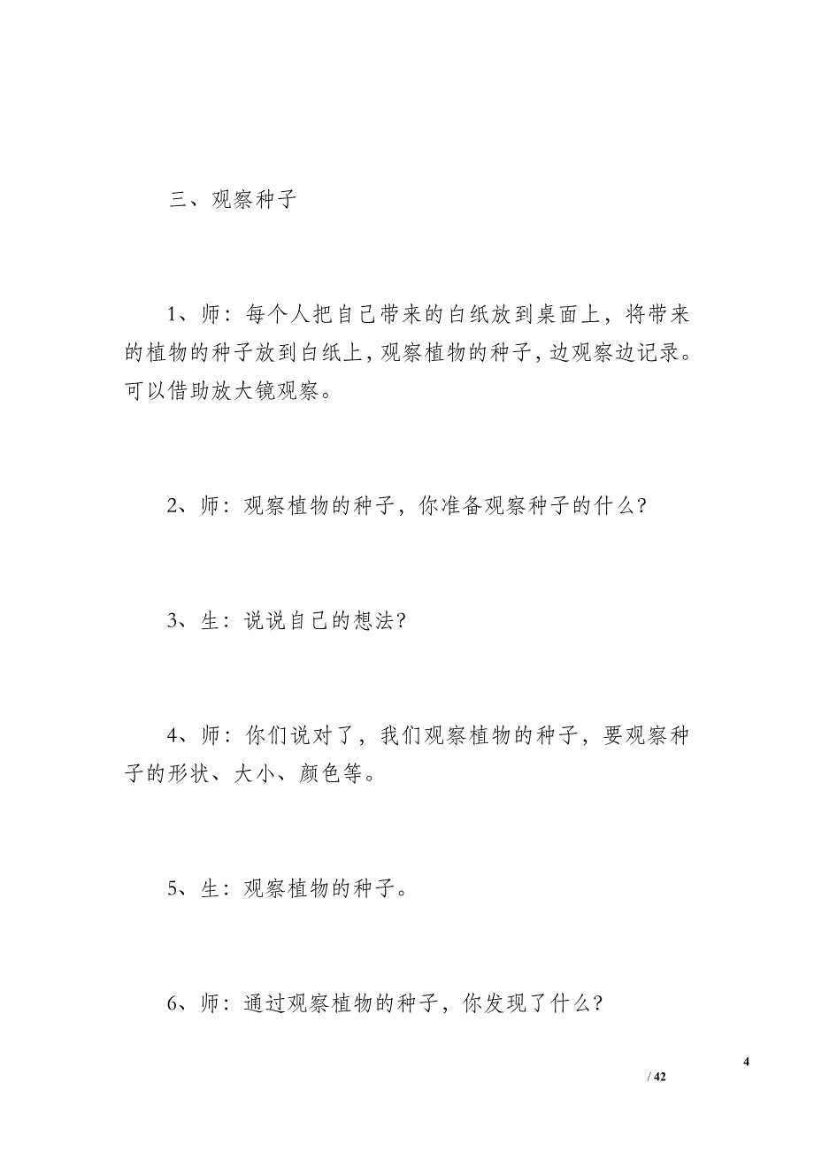 教科版小学三年级科学下册第一单元教案分析_第4页