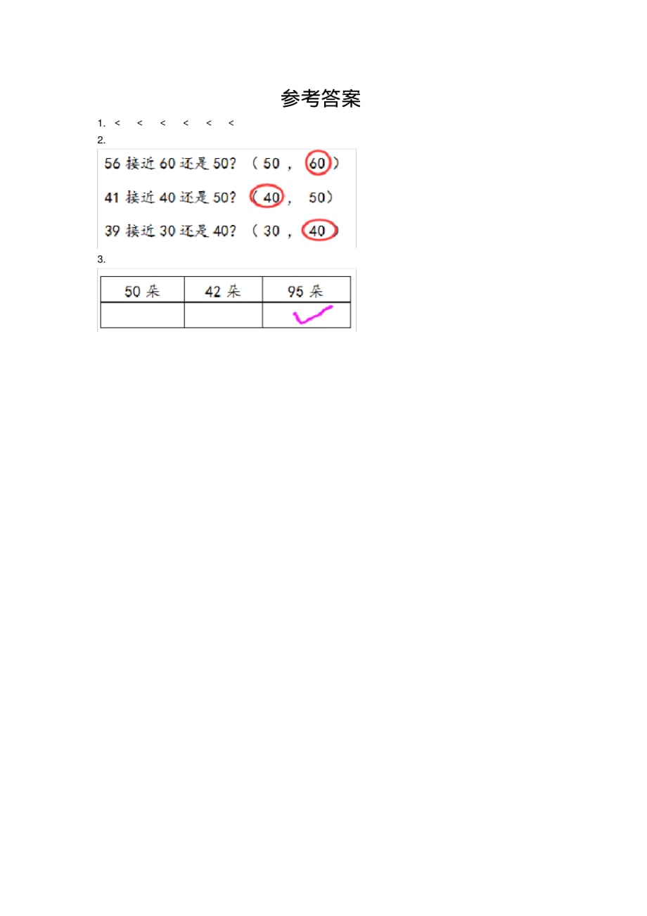 3苏教版一年级下册数学课时练习课课练.8练习六.pdf_第2页