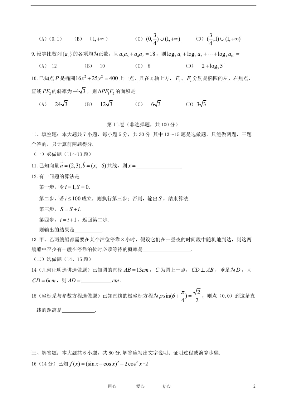 广东省增城市2012届高三数学毕业班调研测试题 文（无答案）新人教A版.doc_第2页