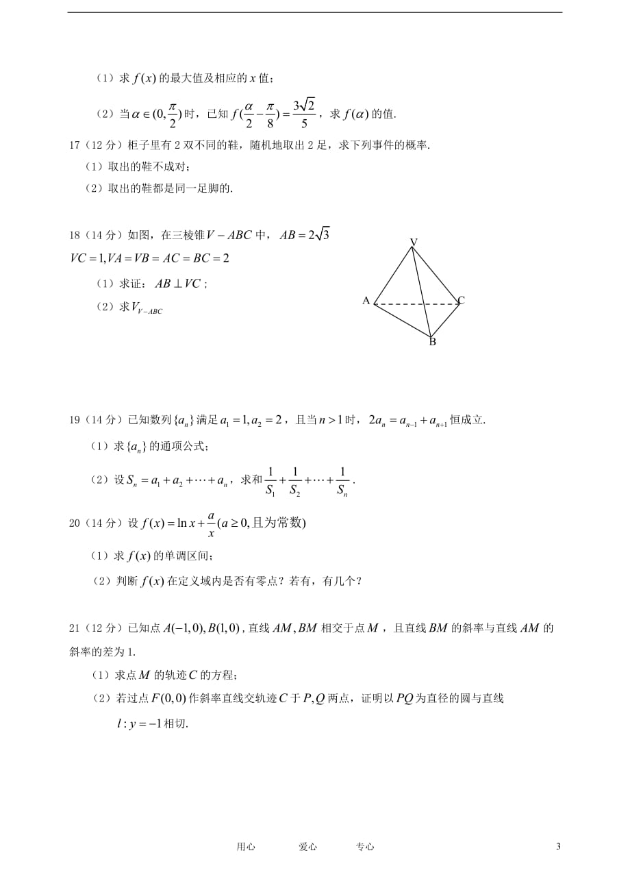 广东省增城市2012届高三数学毕业班调研测试题 文（无答案）新人教A版.doc_第3页