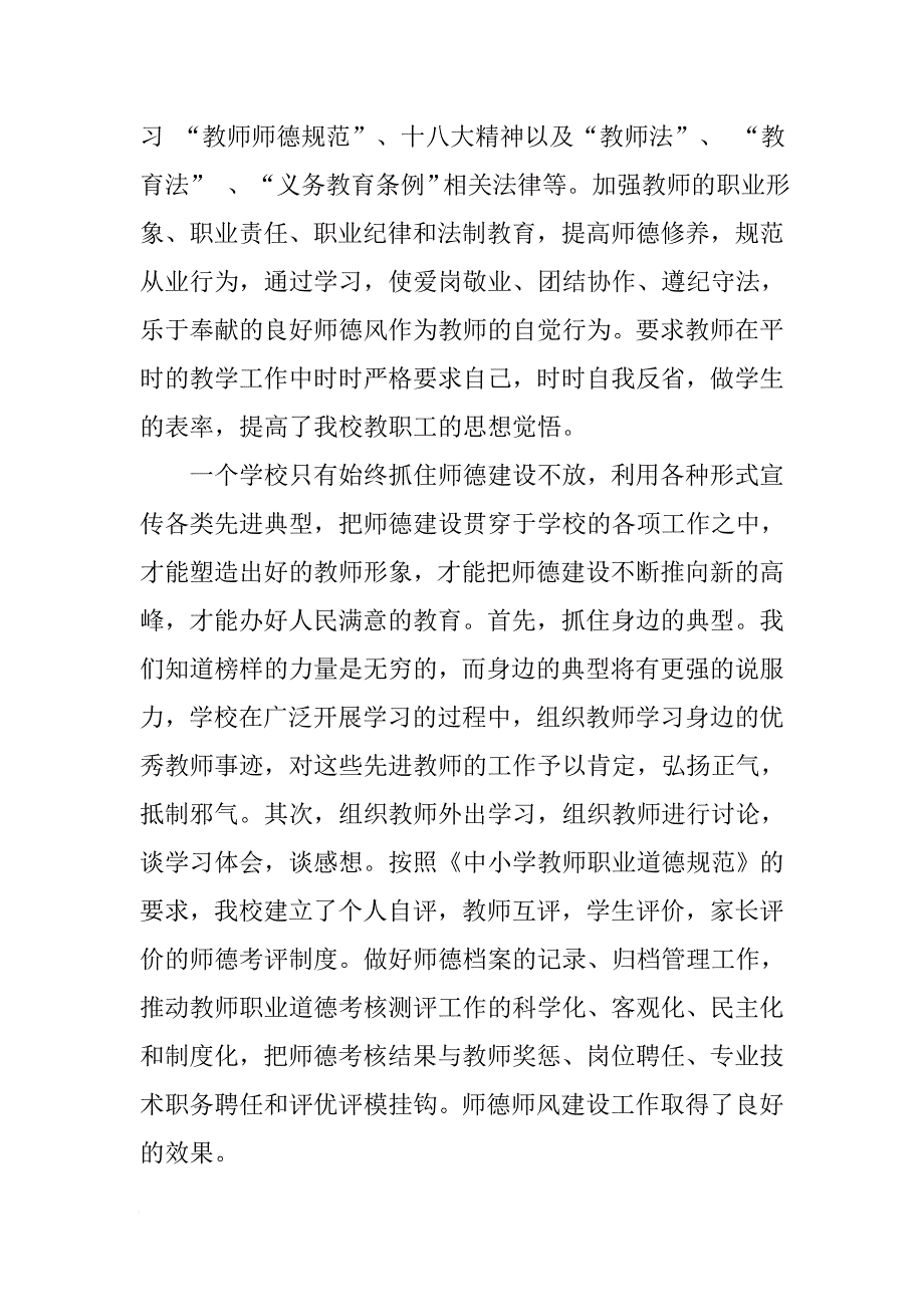 大学师德师风自查报告[范本]_第2页