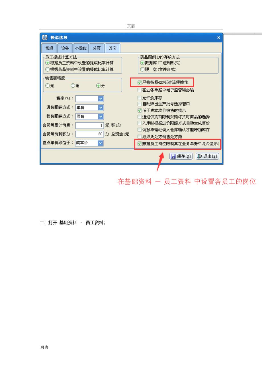 速拓医药管理系统药品gsp操作流程(最新)_第2页