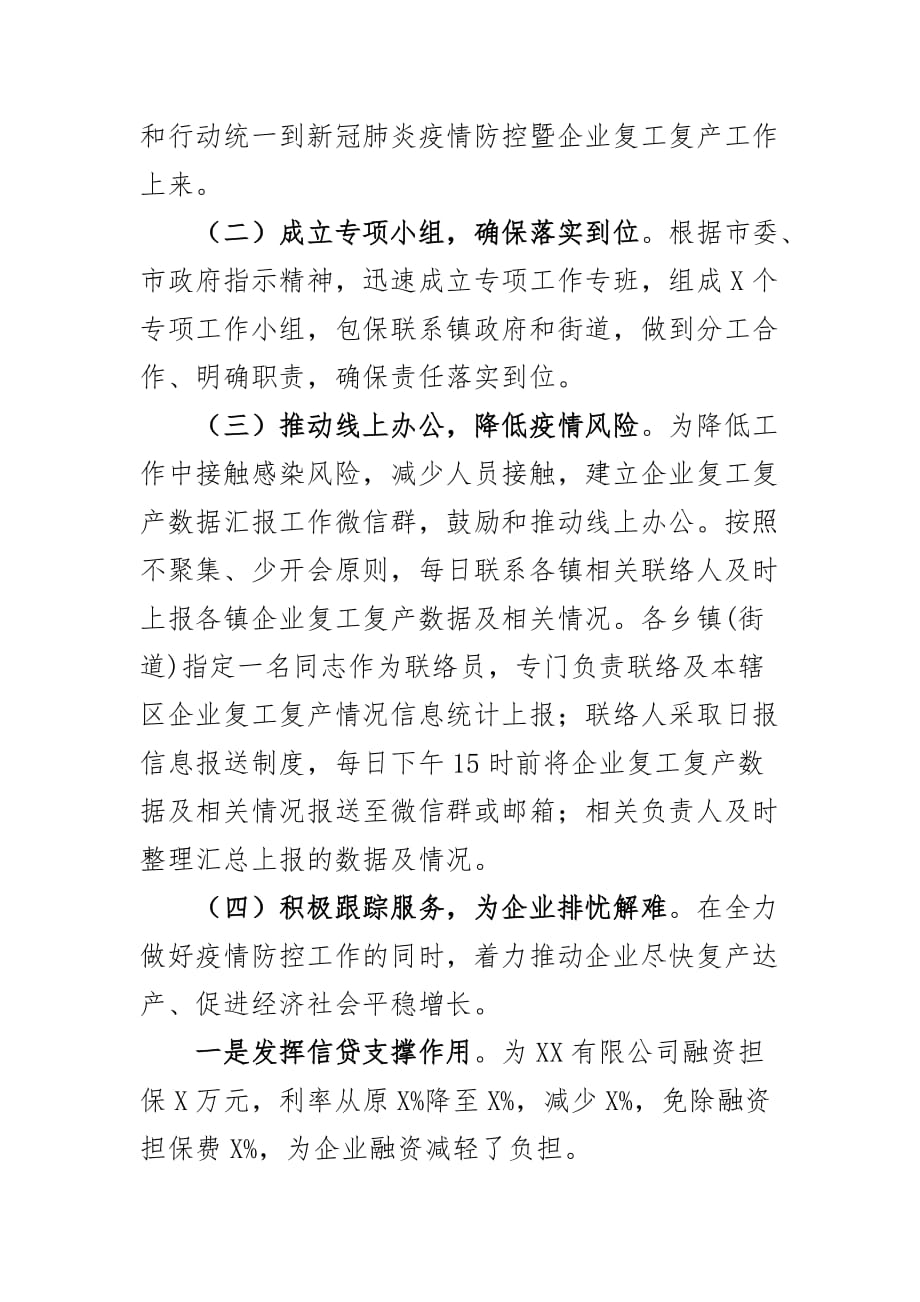 县工业企业复工复产情况的督导调研报告_第3页