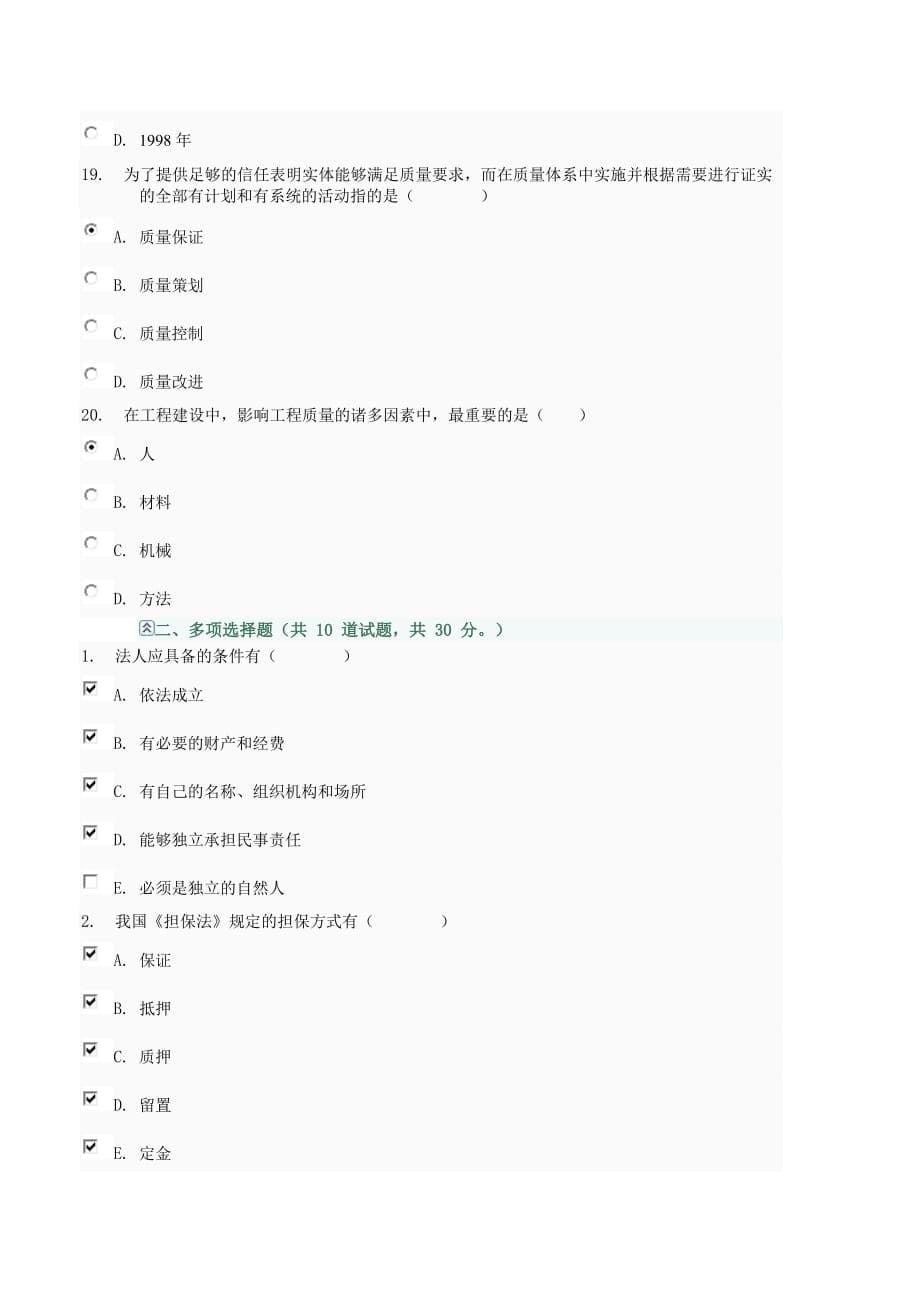 建设工程02任务.doc_第5页