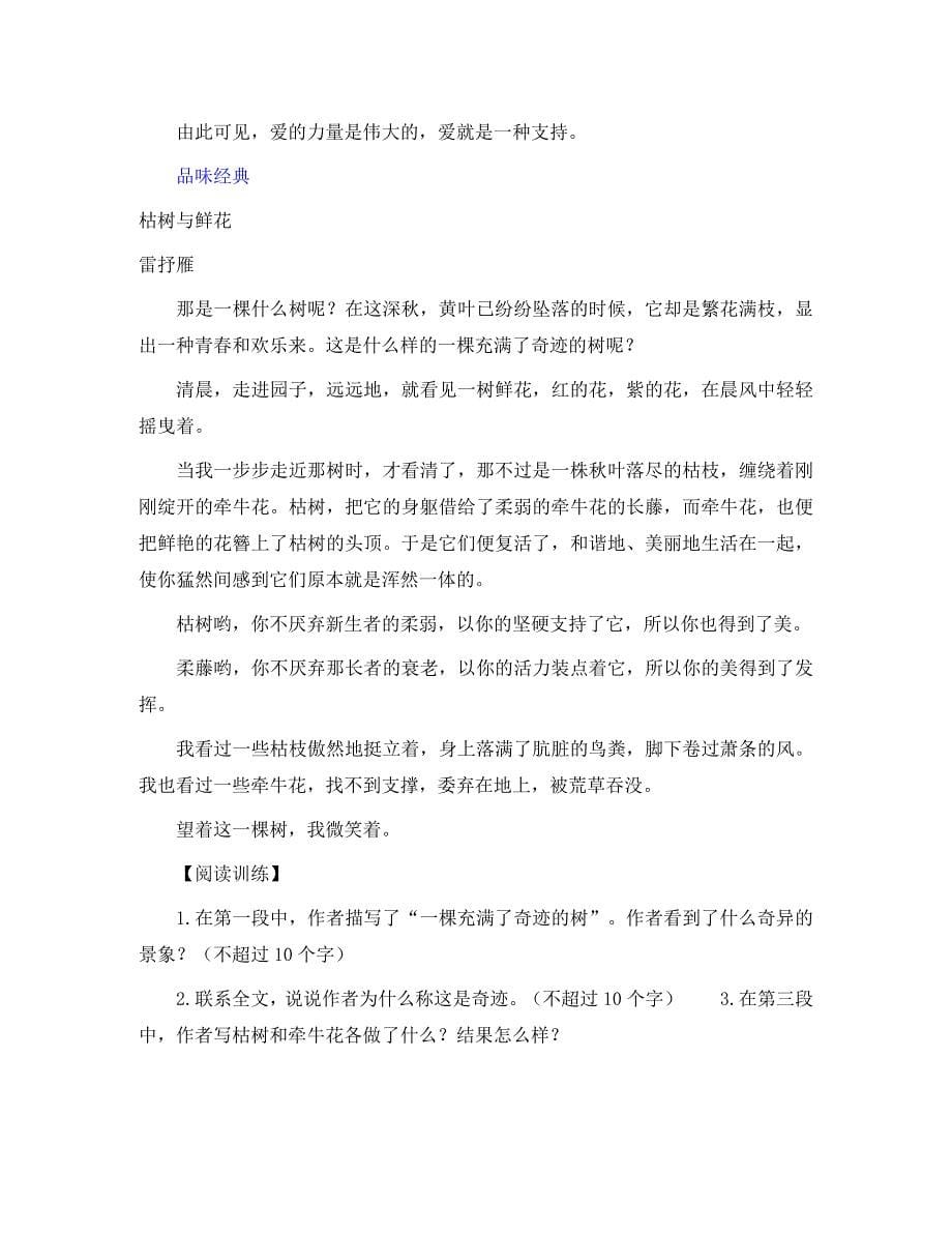 2020中考语文主题疯狂阅读必看 爱是一种支持素材_第5页