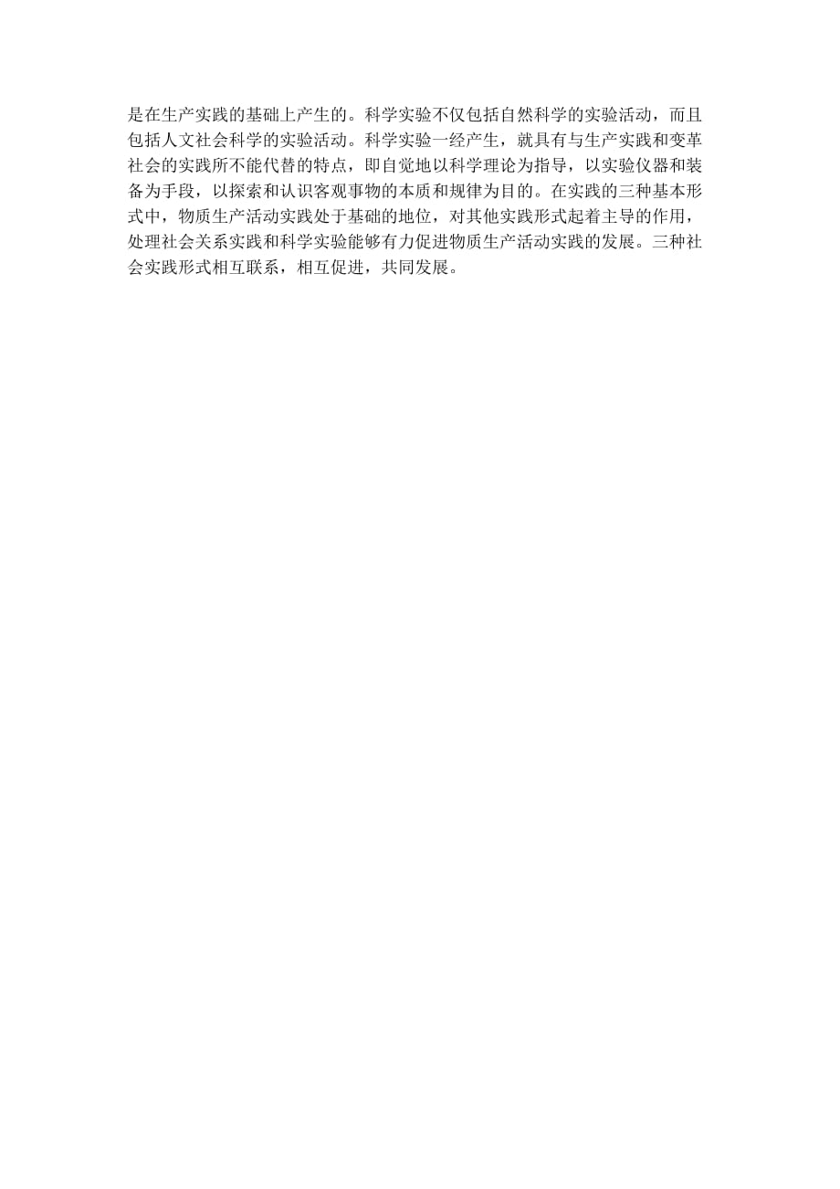 江南大学现代远程教育2013年上半年课程考试大作业.doc_第2页