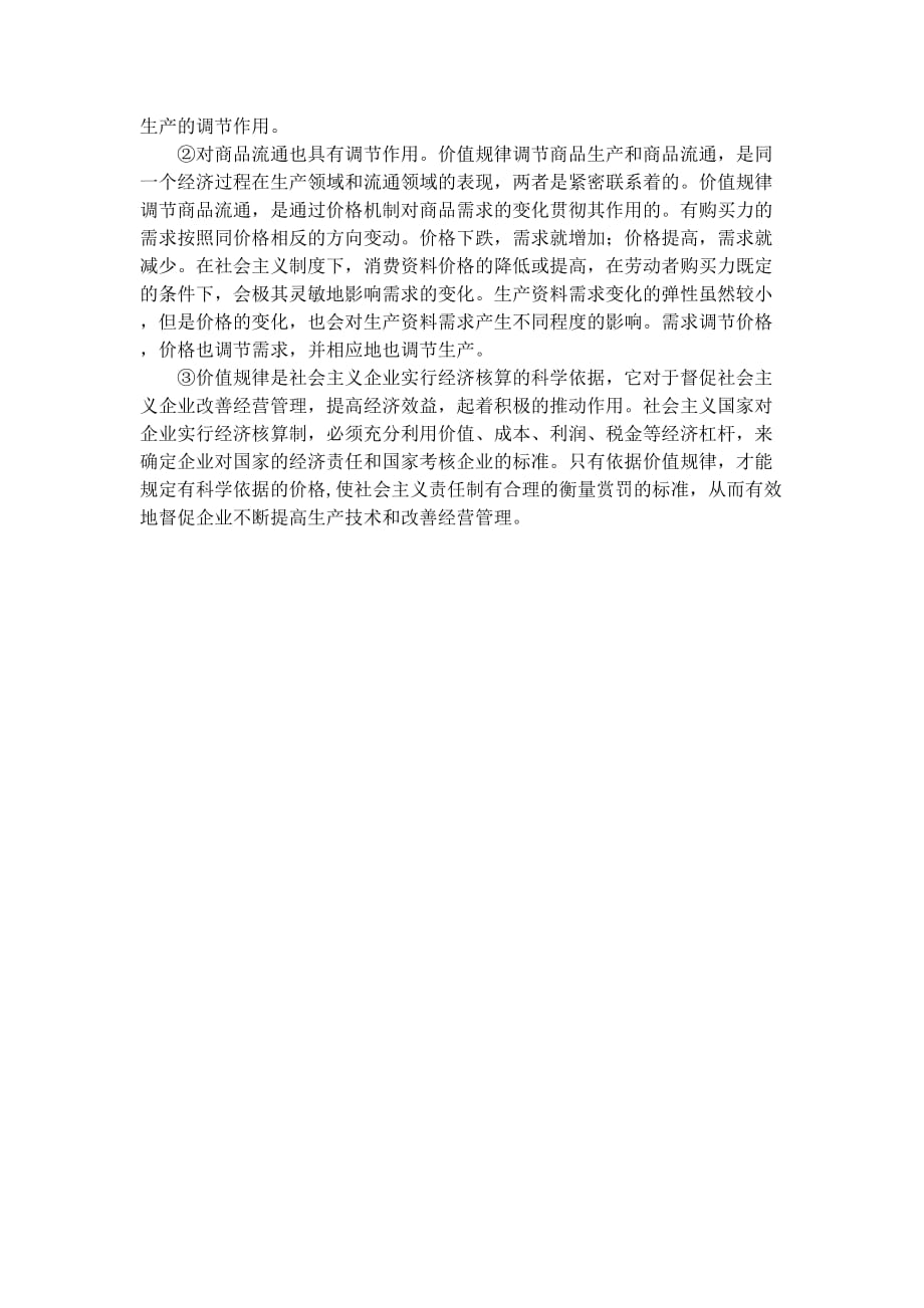 江南大学现代远程教育2013年上半年课程考试大作业.doc_第4页