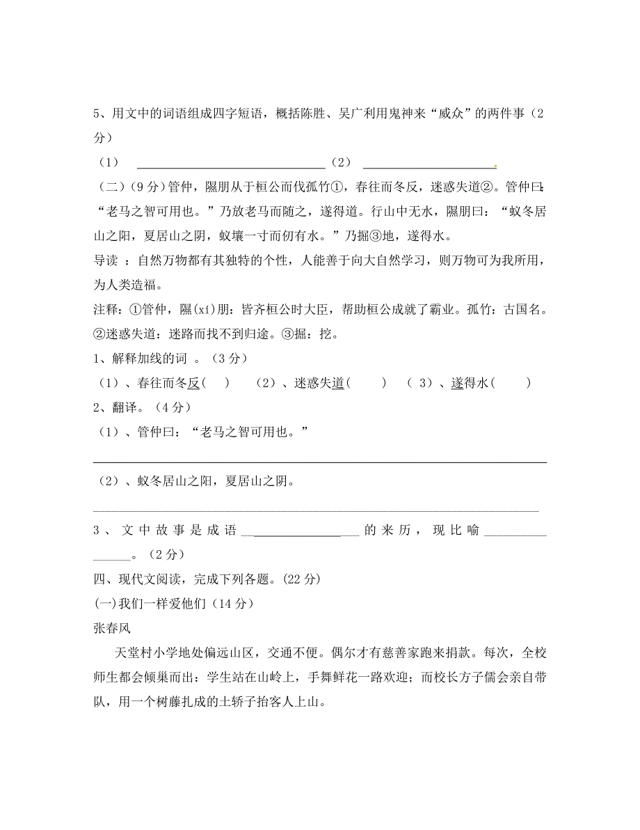 山东省茌平县洪屯中学2020届九年级语文上学期第一次月考试题（无答案）_第4页