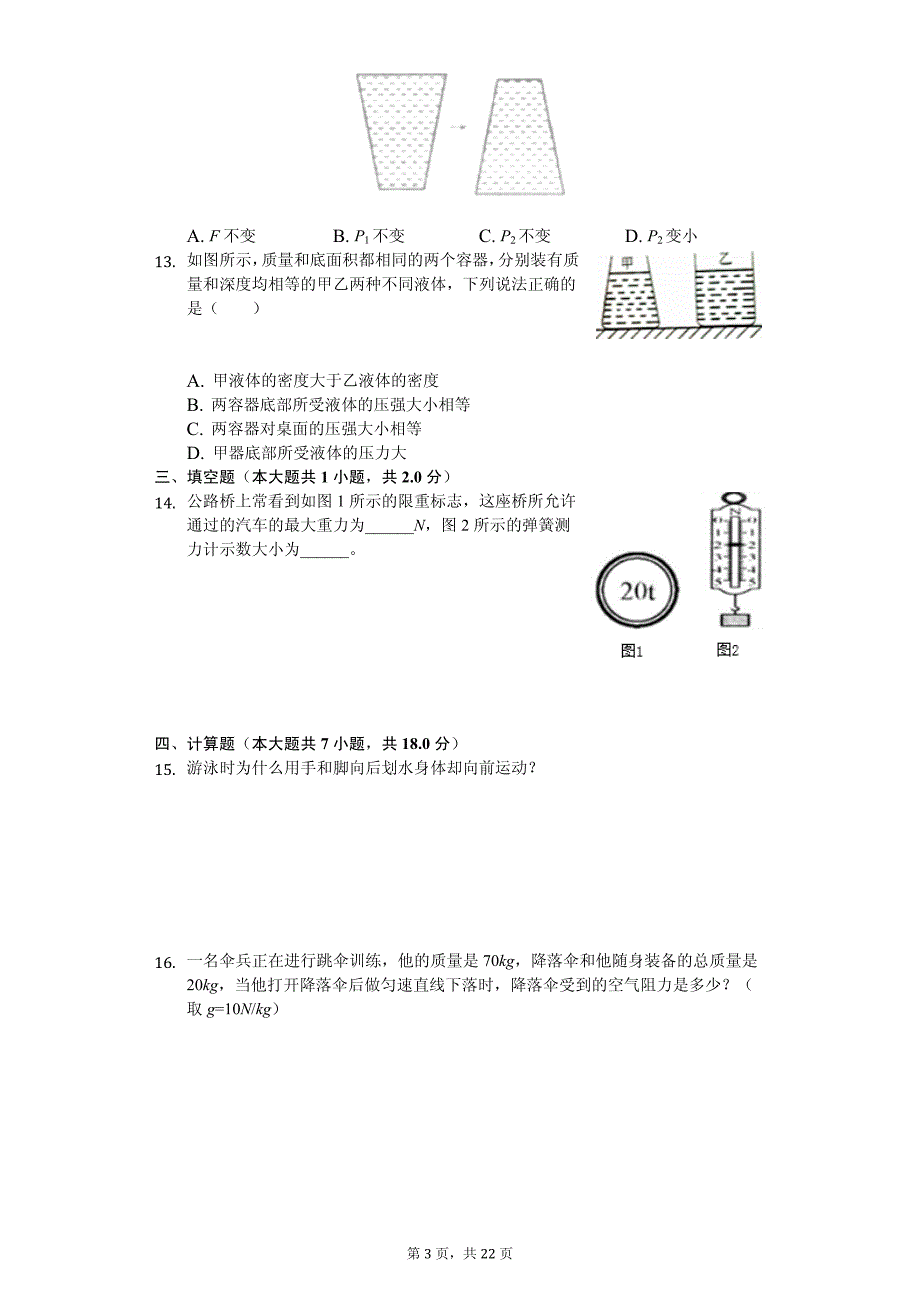 2020年山东省青岛八年级（下）期中物理试卷解析版_第3页