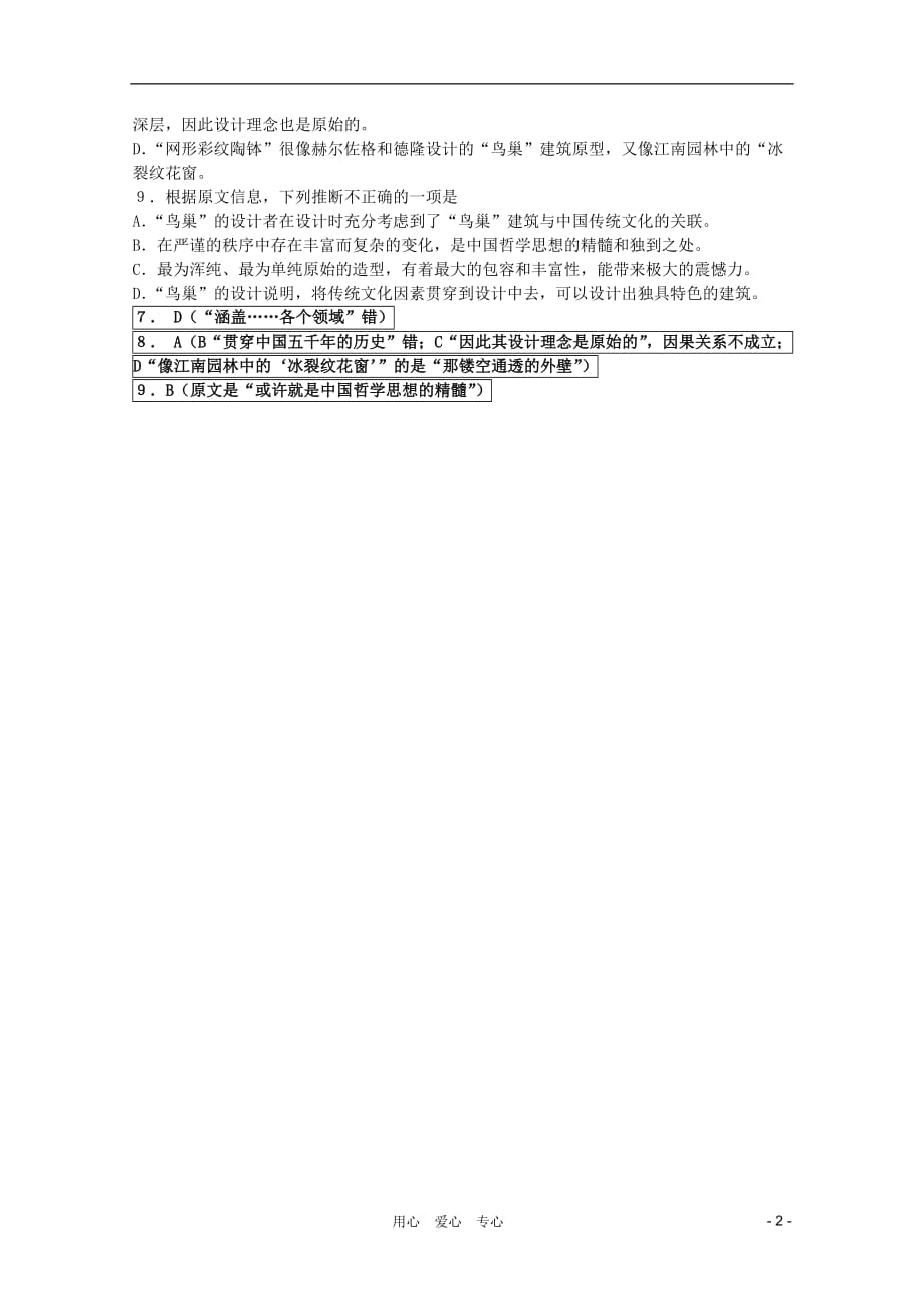 2012届高考语文现代文阅读（实用类） “鸟巢”与中国文化精练.doc_第2页