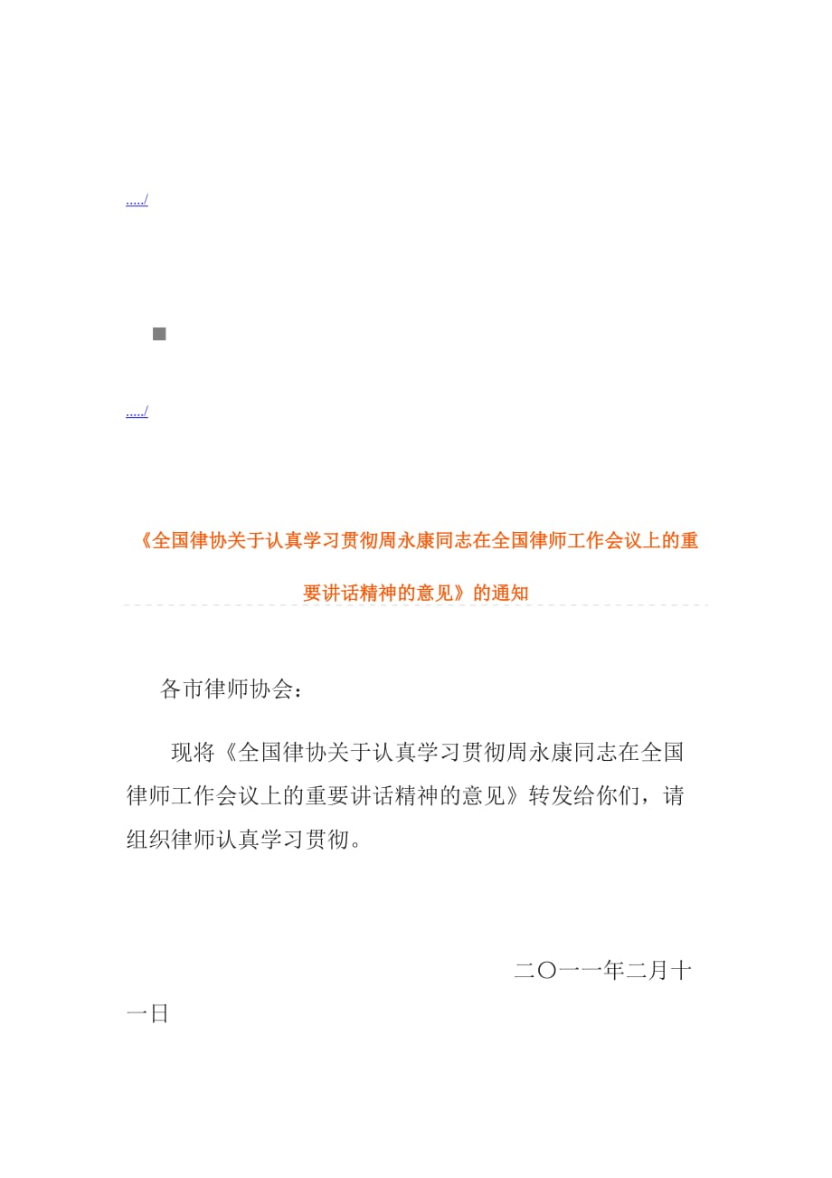 （会议管理）全国律师工作会议精神_第1页