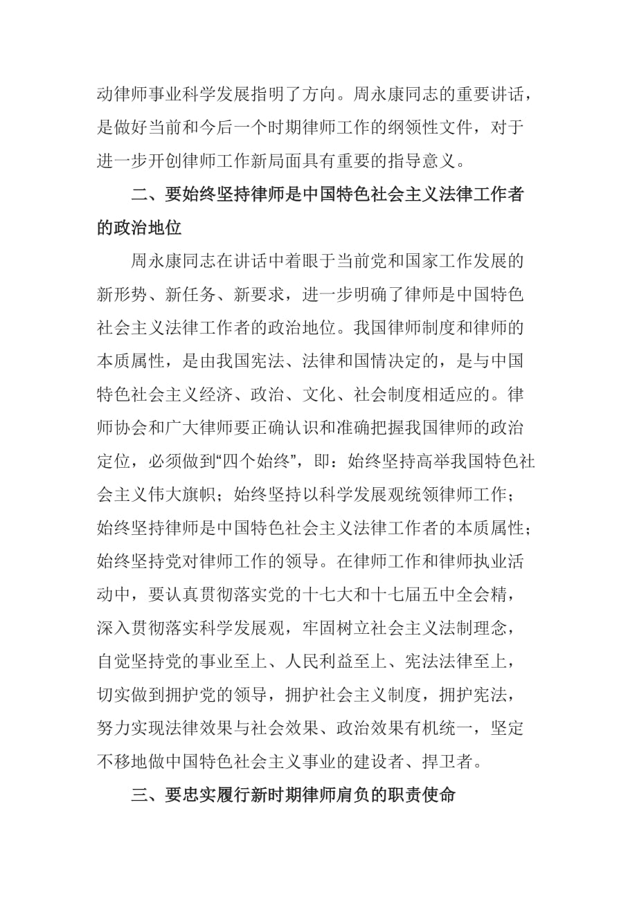 （会议管理）全国律师工作会议精神_第4页