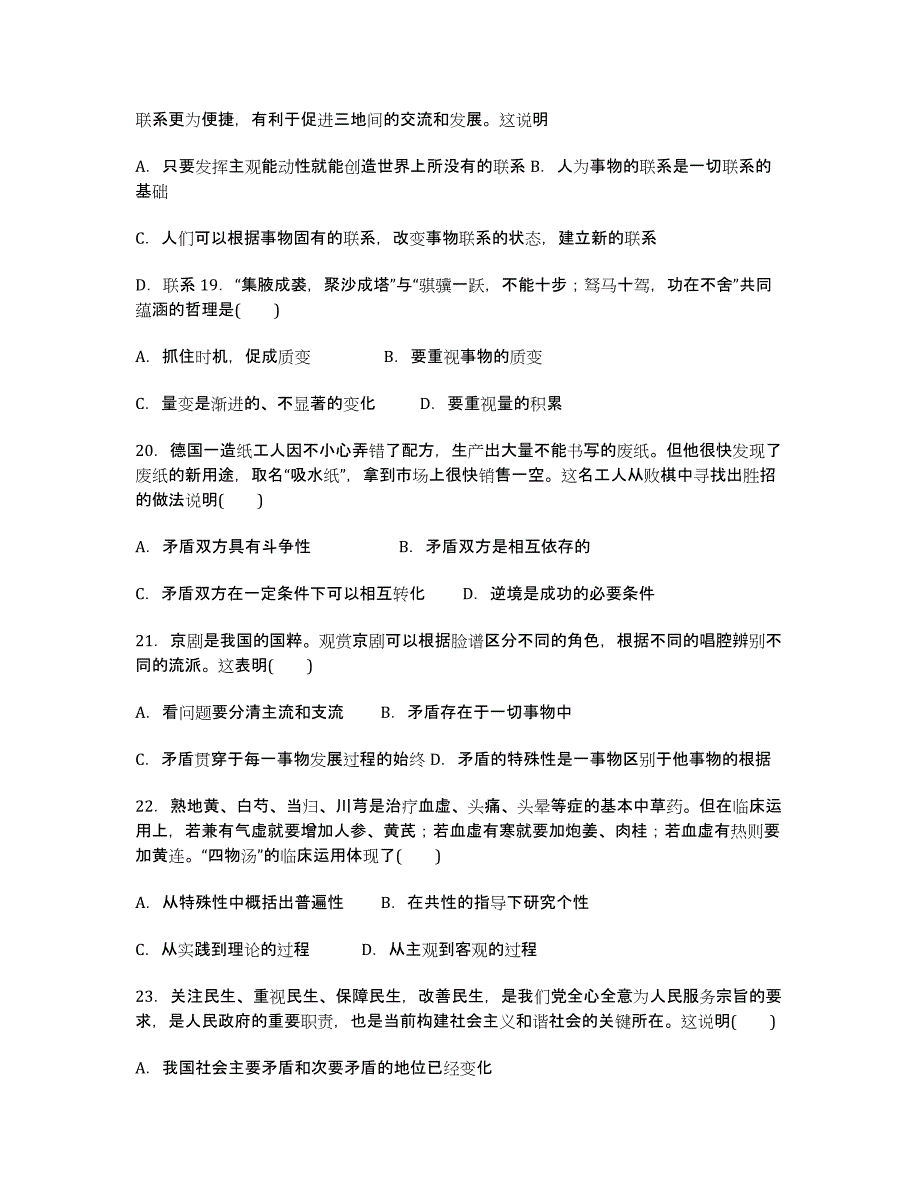 浙江省2013-学年高二上学期期末政治理试题 Word版含答案.docx_第3页