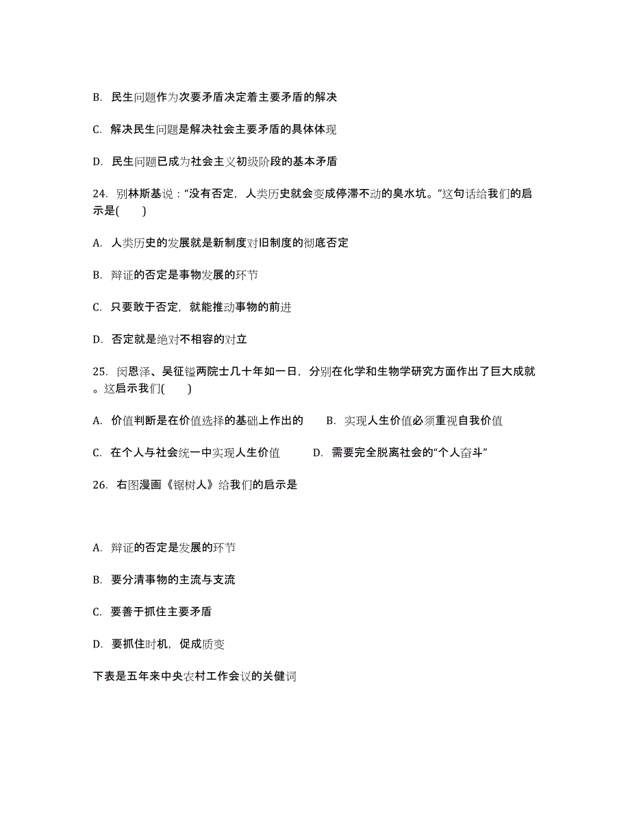 浙江省2013-学年高二上学期期末政治理试题 Word版含答案.docx_第4页