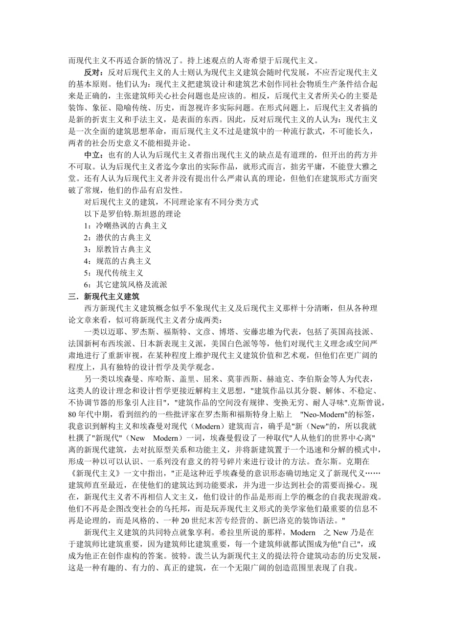 西方建筑风格发展及对中国建筑的影响任廷凯.doc_第3页