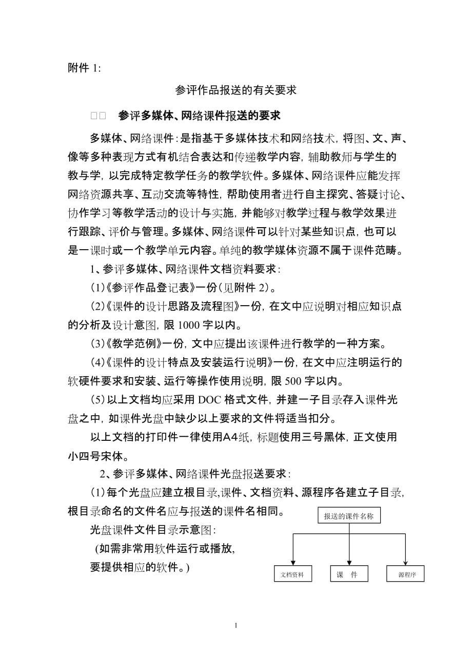 （会议管理）为了贯彻落实全国中小学信息技术教育工作会议精神大力发展现代_第1页