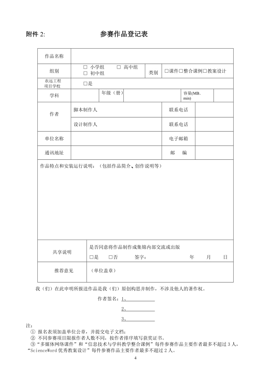 （会议管理）为了贯彻落实全国中小学信息技术教育工作会议精神大力发展现代_第4页