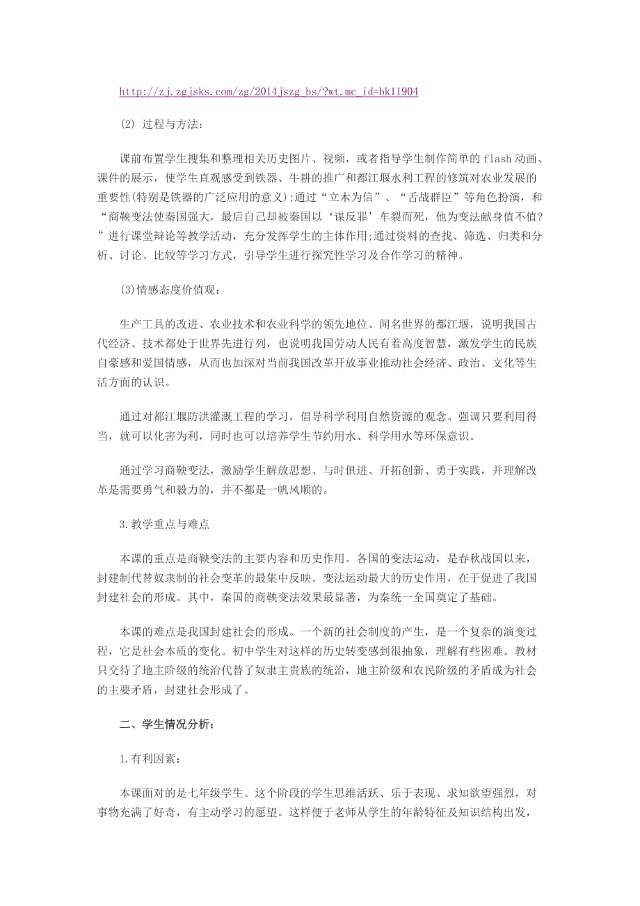 浙江教师资格证考试面试说课案例《大变革的时代》.doc_第2页