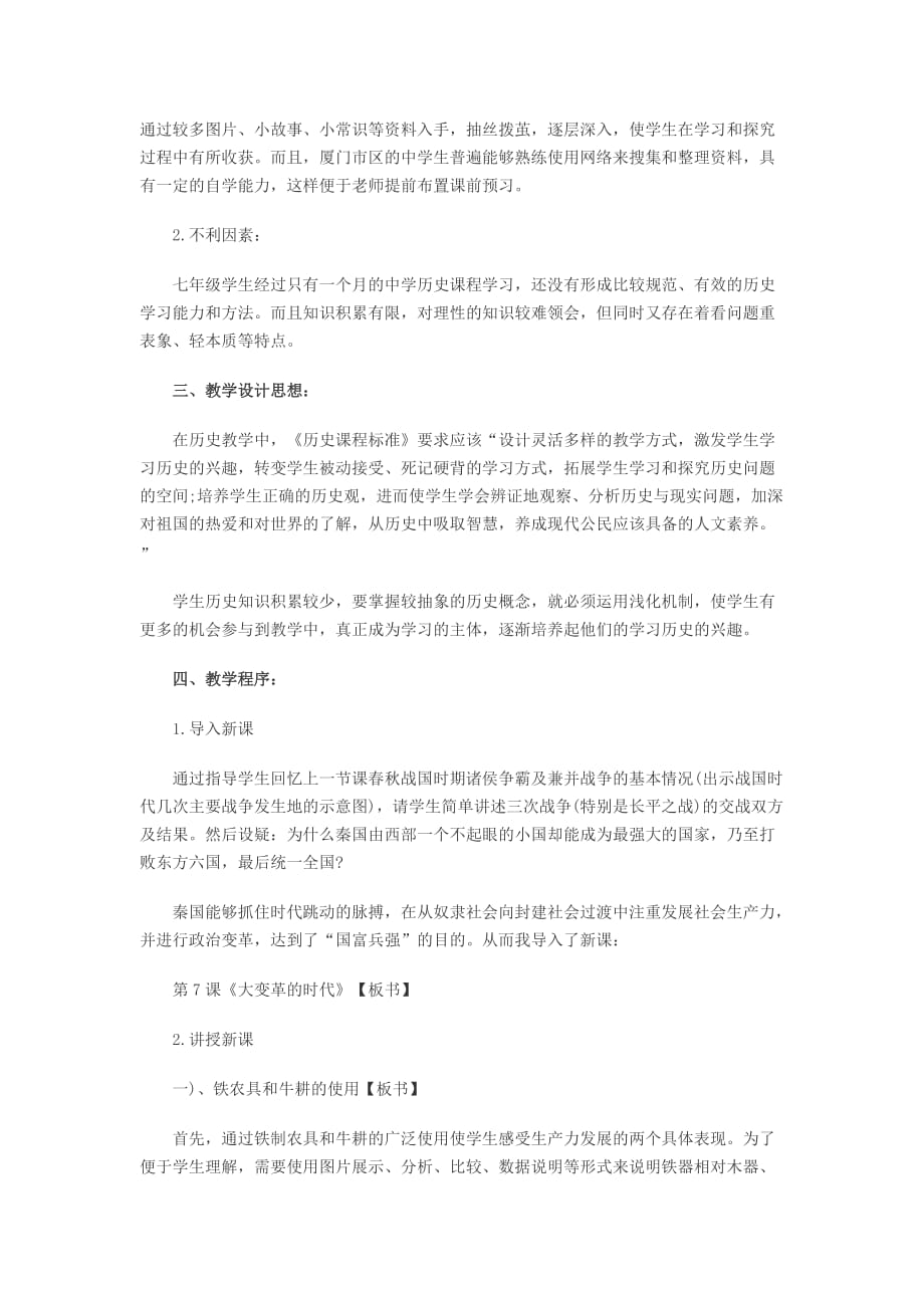 浙江教师资格证考试面试说课案例《大变革的时代》.doc_第3页