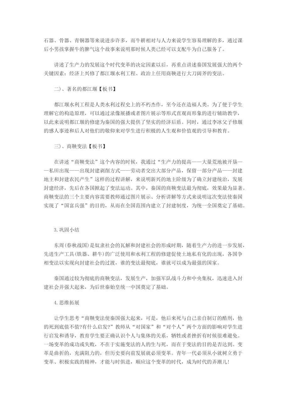 浙江教师资格证考试面试说课案例《大变革的时代》.doc_第4页