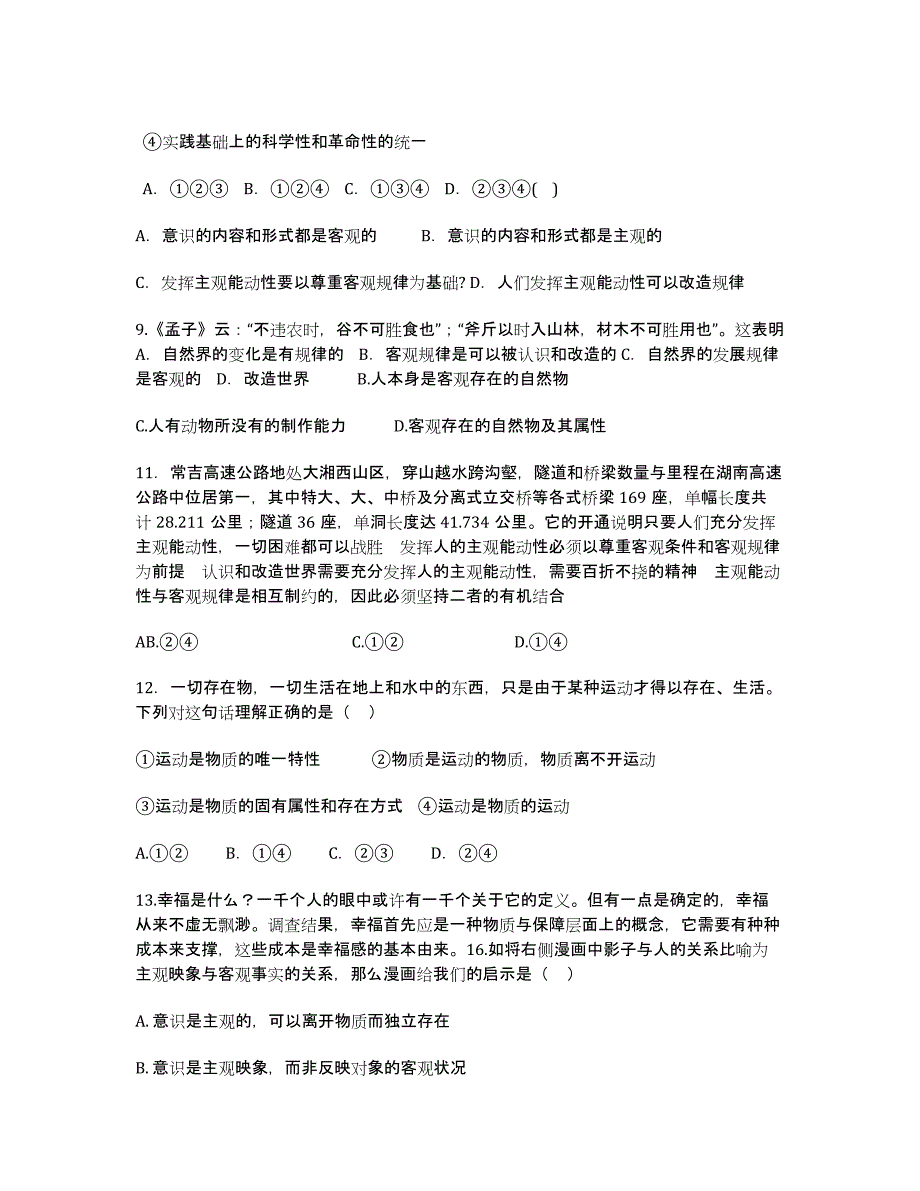 湖南省永顺县第一中学2020学年高二上学期期末考试政治（文）试题.docx_第2页