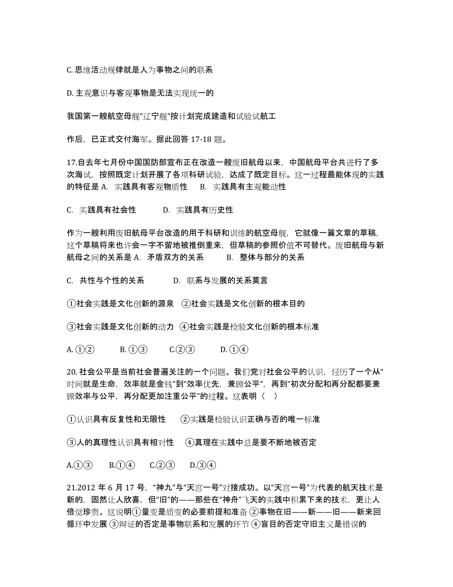 湖南省永顺县第一中学2020学年高二上学期期末考试政治（文）试题.docx_第3页