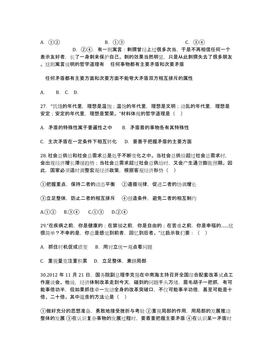 湖南省永顺县第一中学2020学年高二上学期期末考试政治（文）试题.docx_第4页