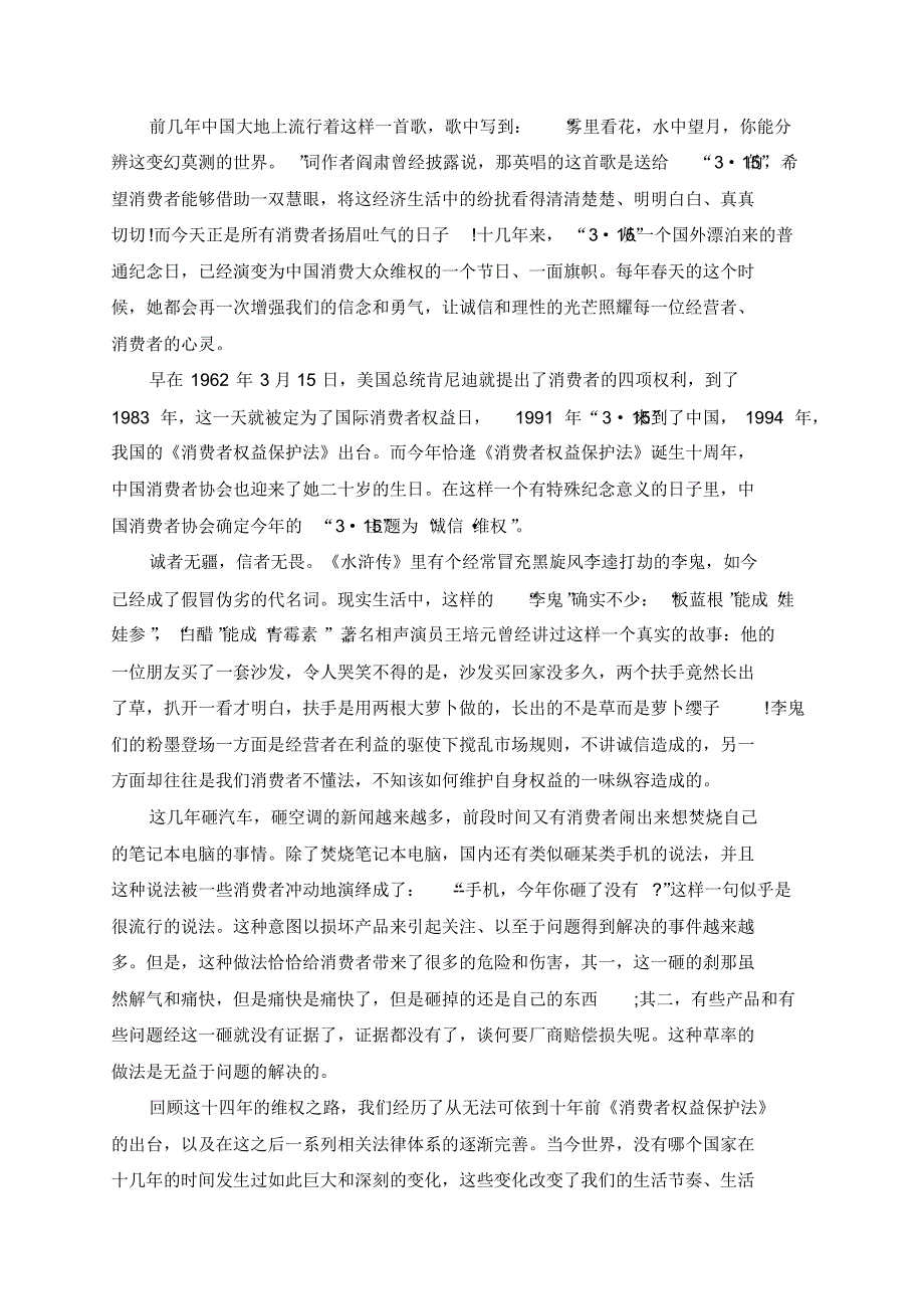 315消费者权益日演讲稿400字范文.pdf_第2页