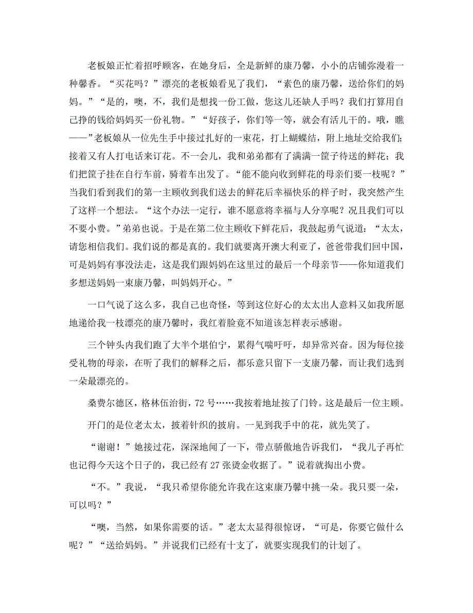 2020年中考语文备考必备 主题阅读—--爱是一种支持_第2页