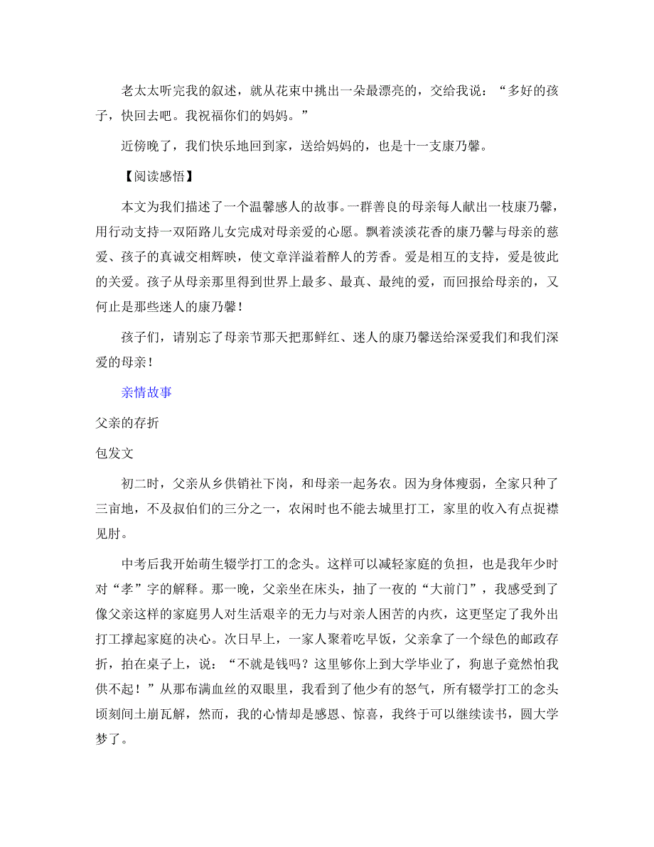 2020年中考语文备考必备 主题阅读—--爱是一种支持_第3页