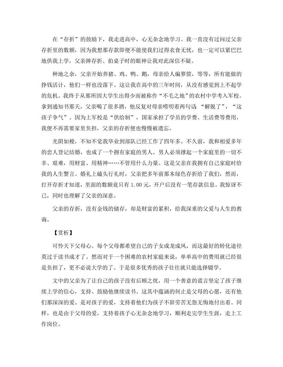 2020年中考语文备考必备 主题阅读—--爱是一种支持_第4页