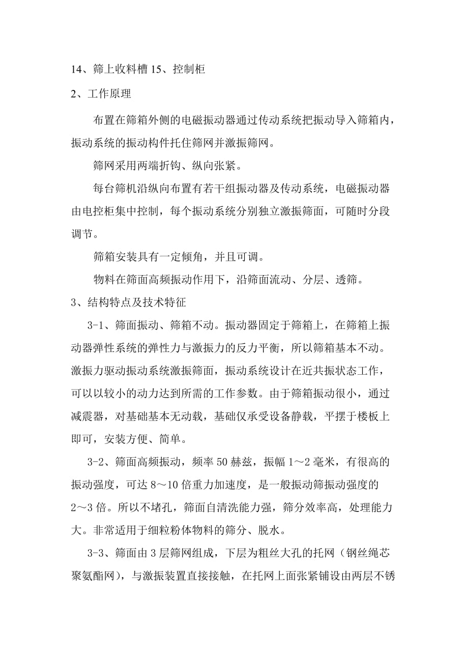 电磁振动高频振网筛.doc_第3页