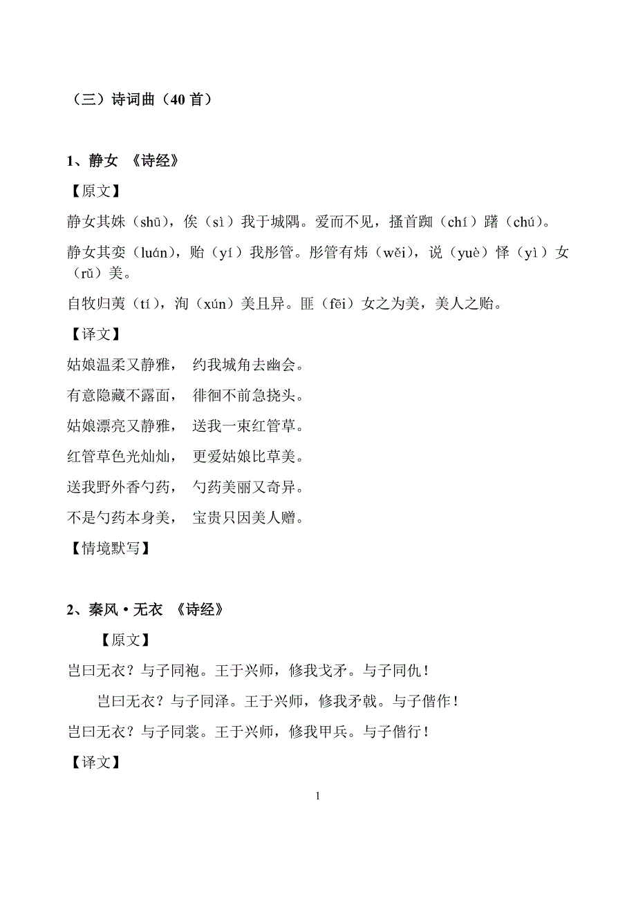 2020届高考古诗文背诵推荐篇目共58篇(山东省)之诗词曲40篇_第1页