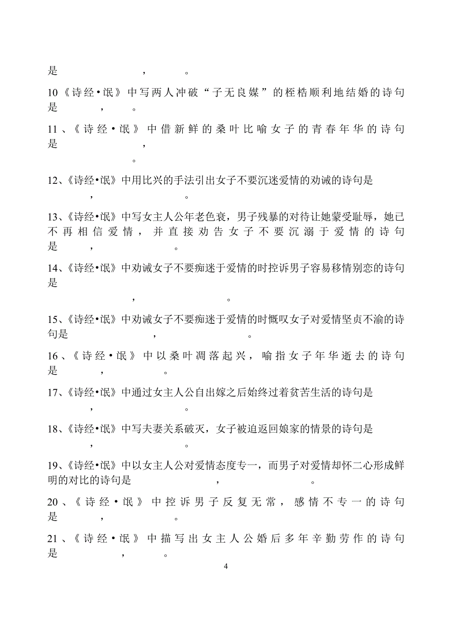 2020届高考古诗文背诵推荐篇目共58篇(山东省)之诗词曲40篇_第4页