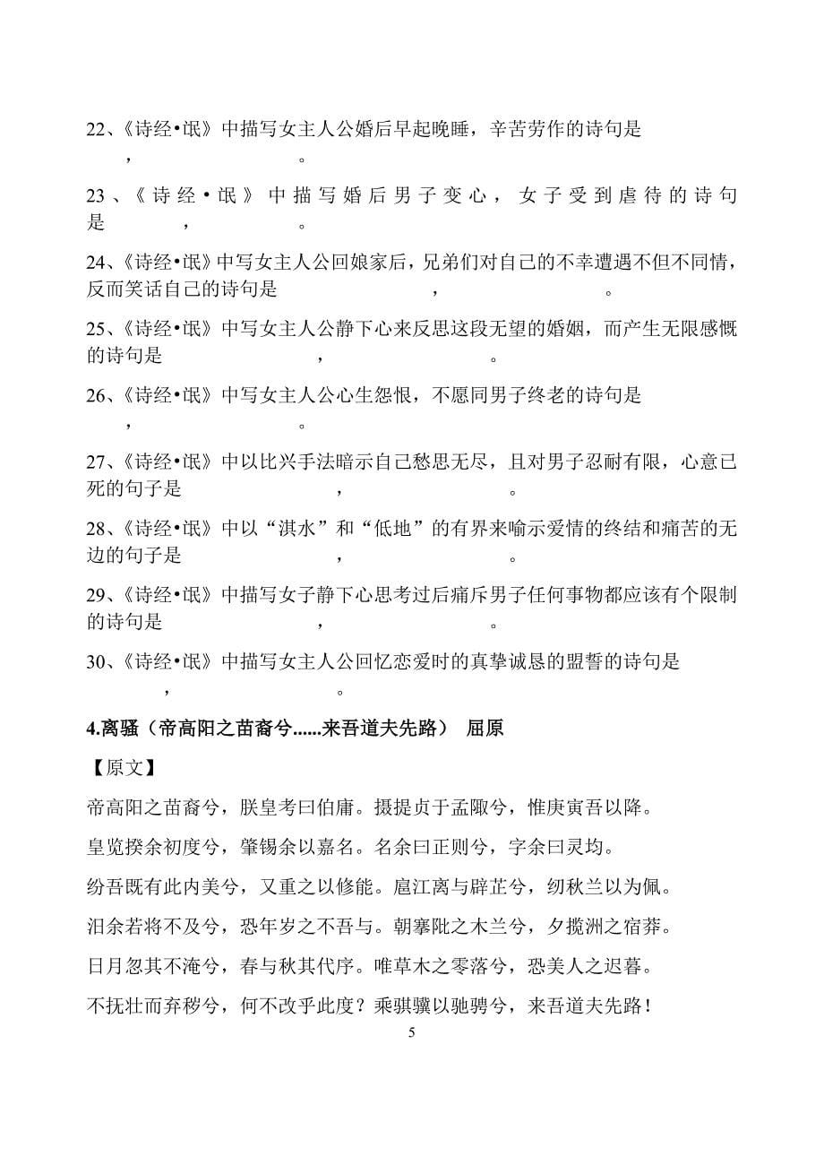 2020届高考古诗文背诵推荐篇目共58篇(山东省)之诗词曲40篇_第5页