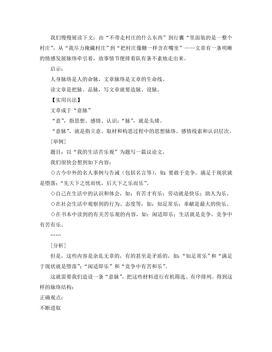 中考语文 高分作文二十计3 文章成于“意脉”_第3页