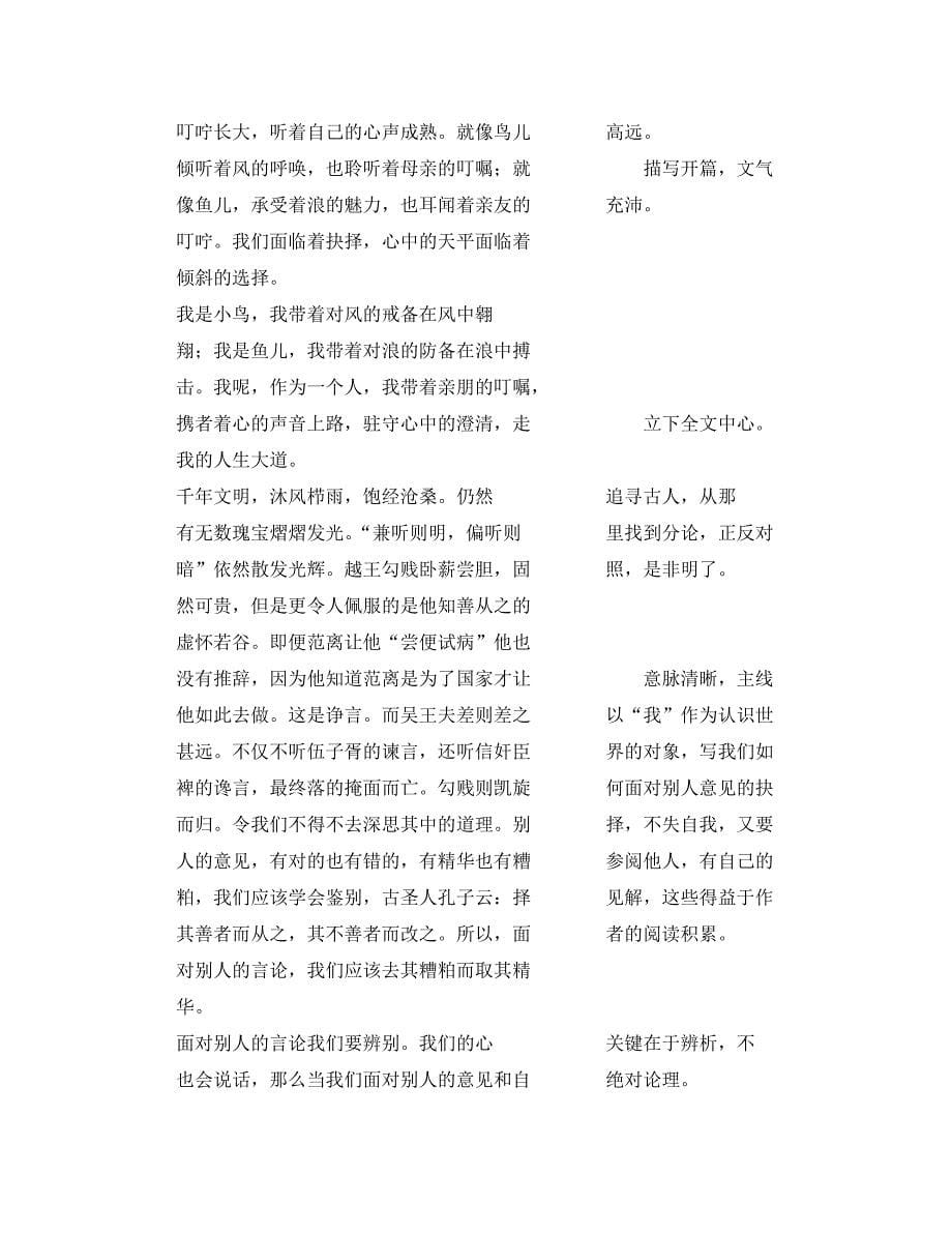 中考语文 高分作文二十计3 文章成于“意脉”_第5页