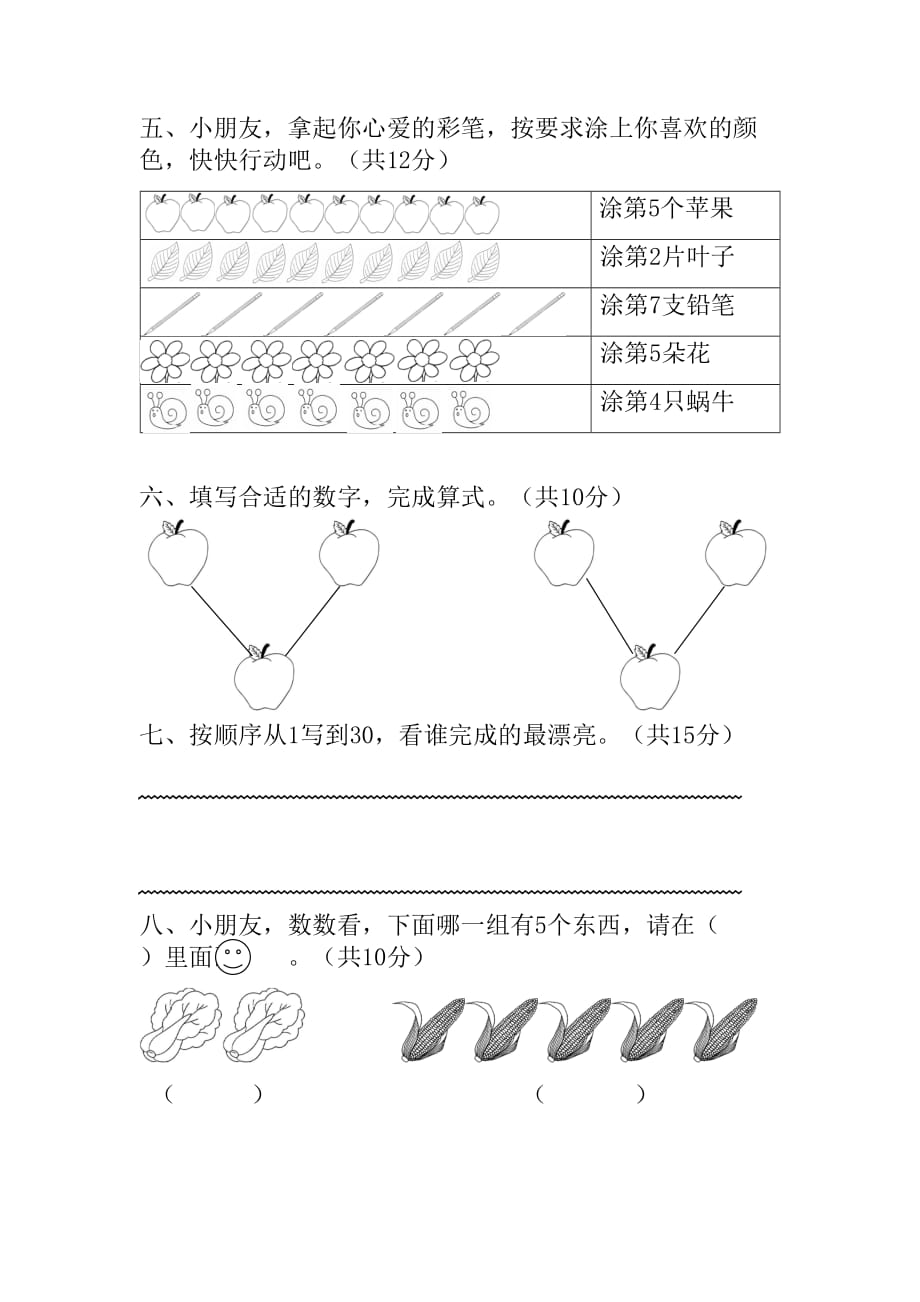 甘江头乡中心幼儿园大班期末试卷数学.doc_第2页