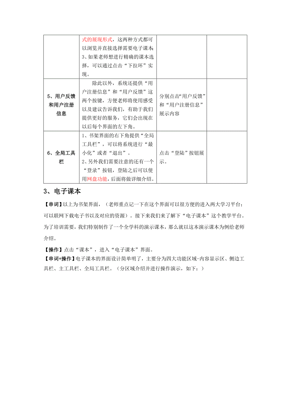 畅言交互式多媒体教学系统3.6培训串词.doc_第4页