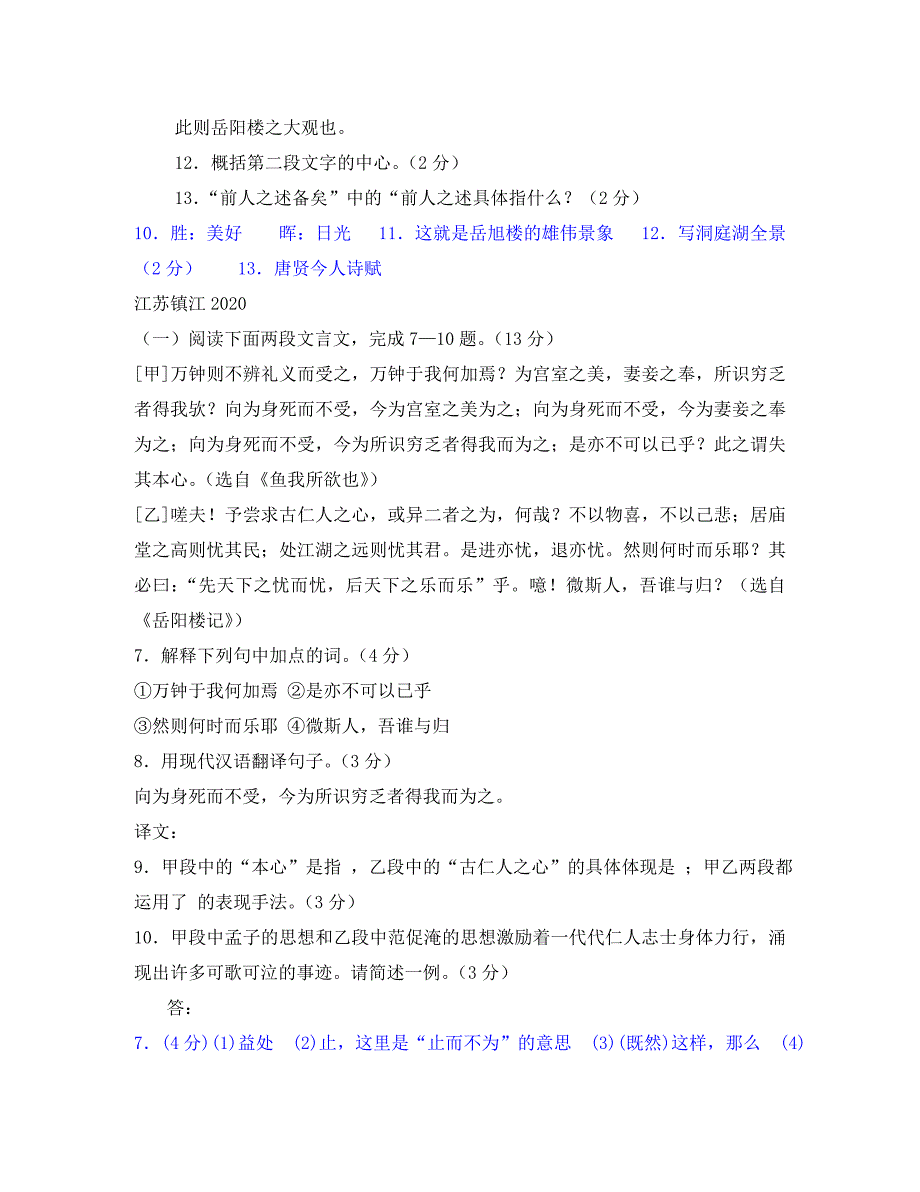 2020年九年级语文《岳阳楼记》中考试题大汇编(约38100字)_第3页