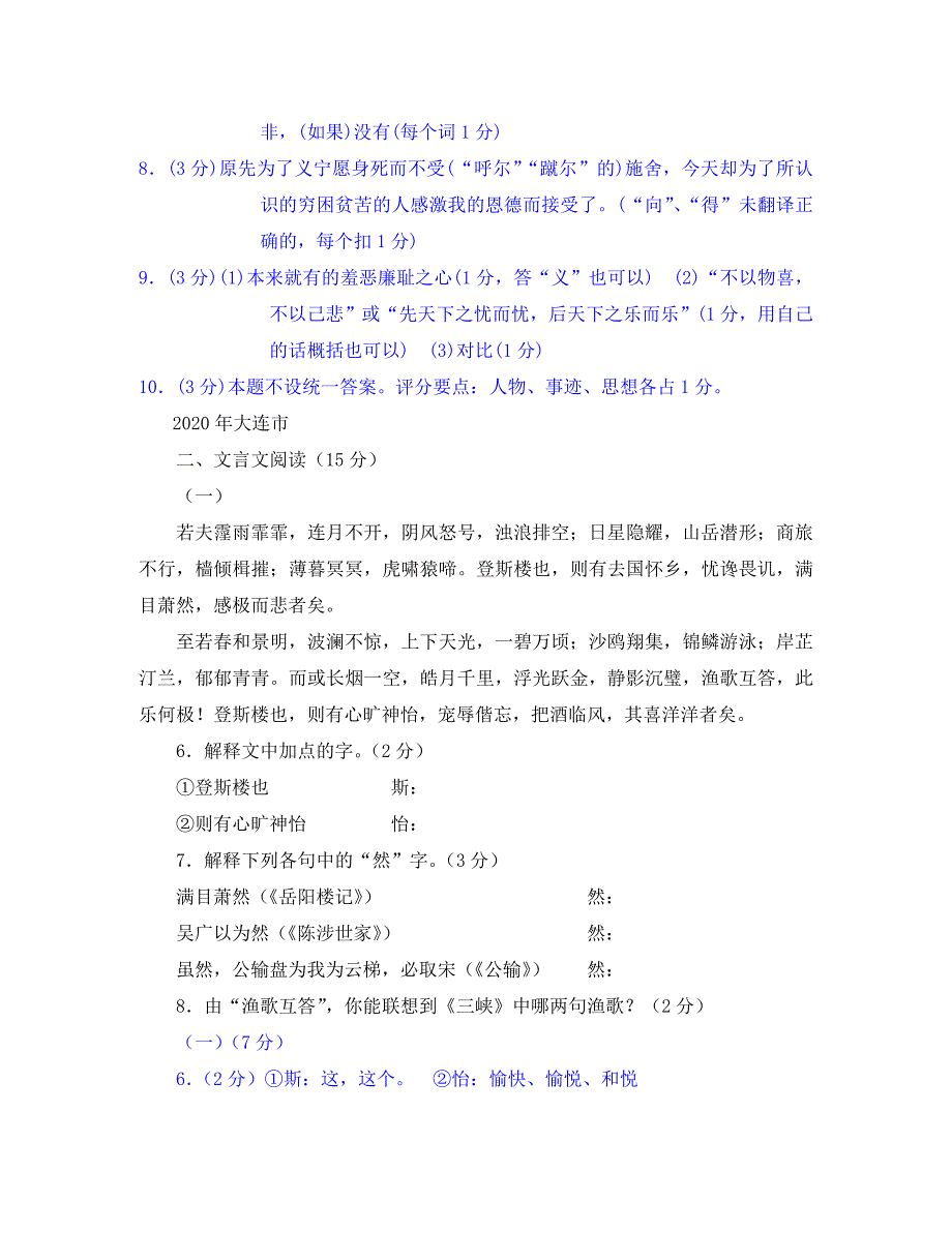 2020年九年级语文《岳阳楼记》中考试题大汇编(约38100字)_第4页