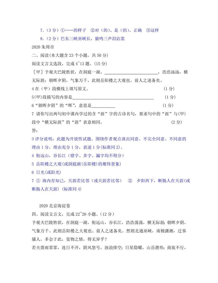 2020年九年级语文《岳阳楼记》中考试题大汇编(约38100字)_第5页