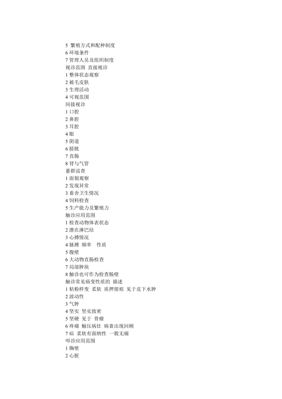 （企业诊断）临床诊断MW文档_第3页