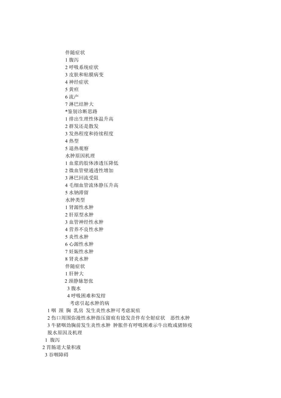 （企业诊断）临床诊断MW文档_第5页