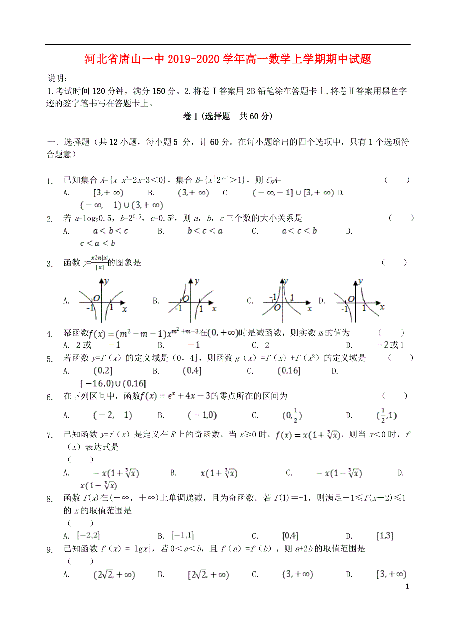 河北省2019_2020学年高一数学上学期期中试题 (1).doc_第1页